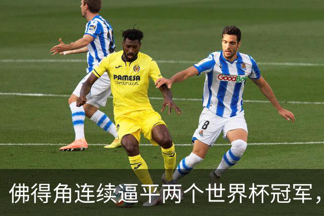 佛得角连续逼平两个世界杯冠军，热搜第一